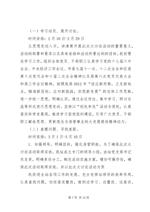 解放思想大讨论活动计划.docx