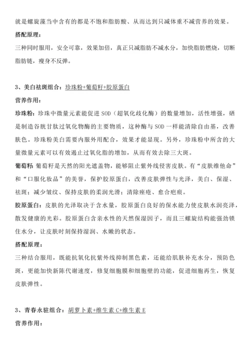 主题活动组合搭配培训资料.docx