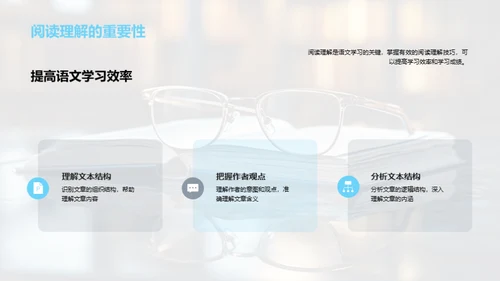 精进语文阅读技巧