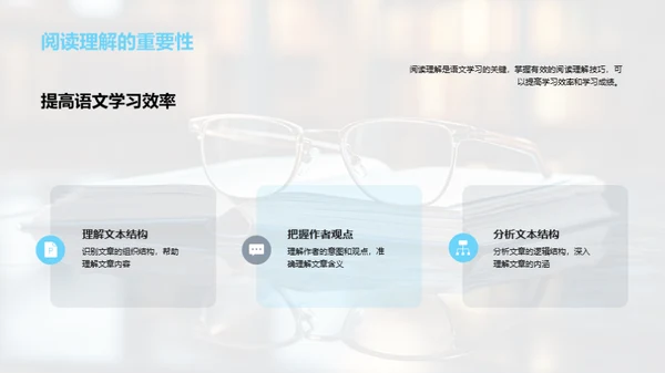 精进语文阅读技巧