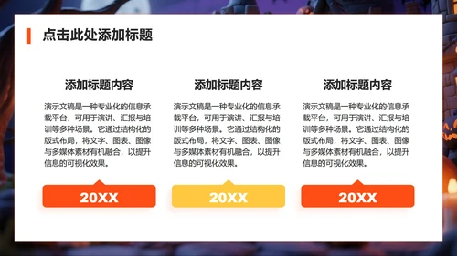 橙黄色3D粘土风万圣节狂欢派对团建活动PPT模板