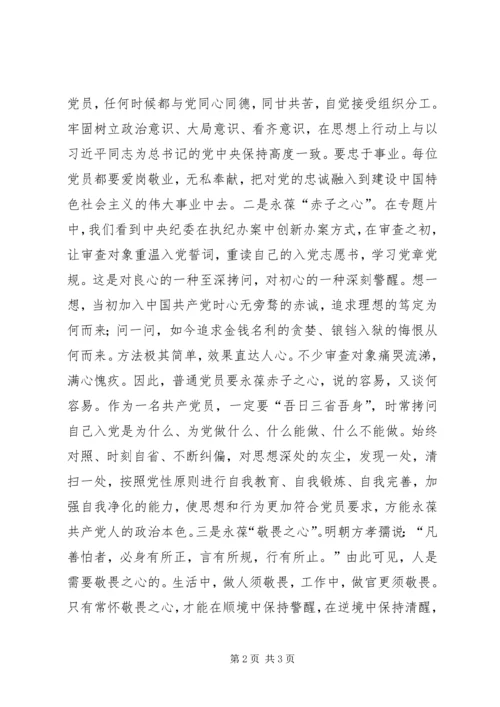 综合规划处《打铁还需自身硬》观后感.docx