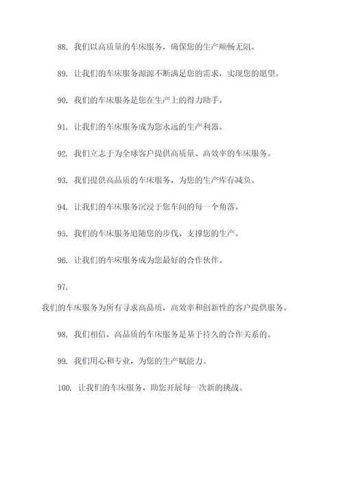 车床间标语