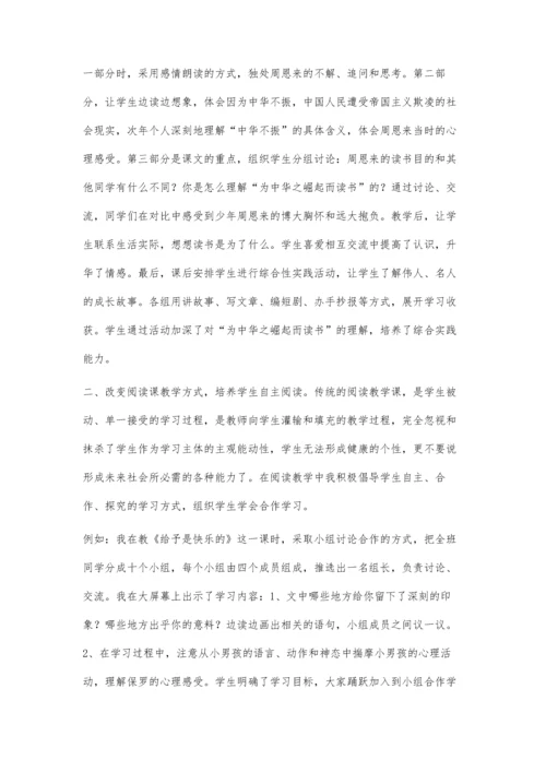 尽量让学生走进文本体验阅读的乐趣.docx