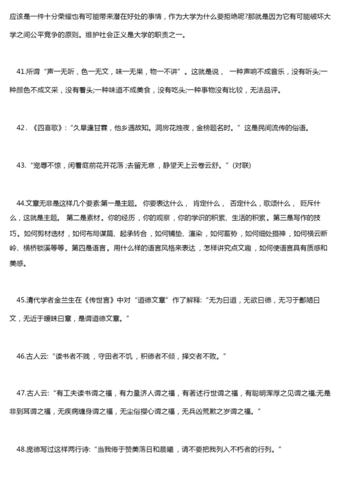 [高中作文]高中语文作文素材积累摘抄最新8.docx