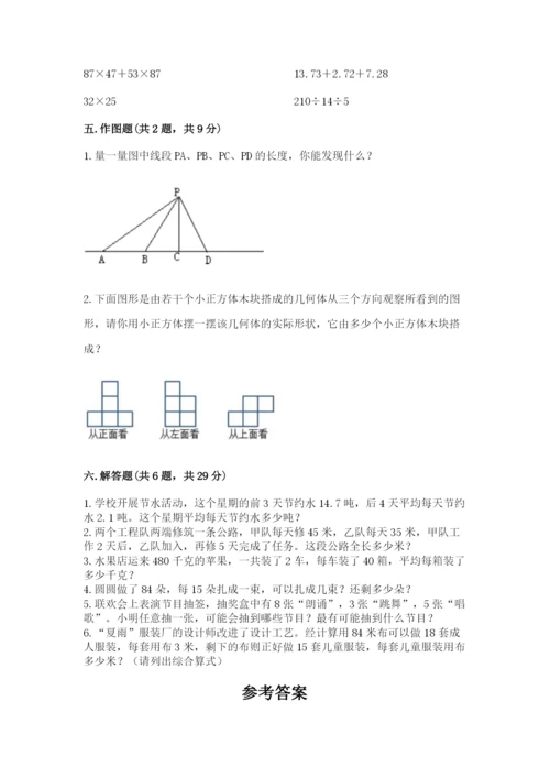 苏教版小学四年级上册数学期末试卷完美版.docx