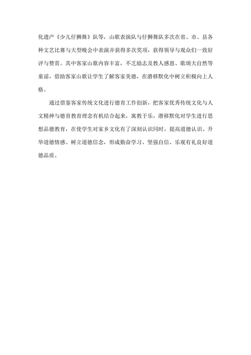 客家传统文化与小学德育教育融合新思路