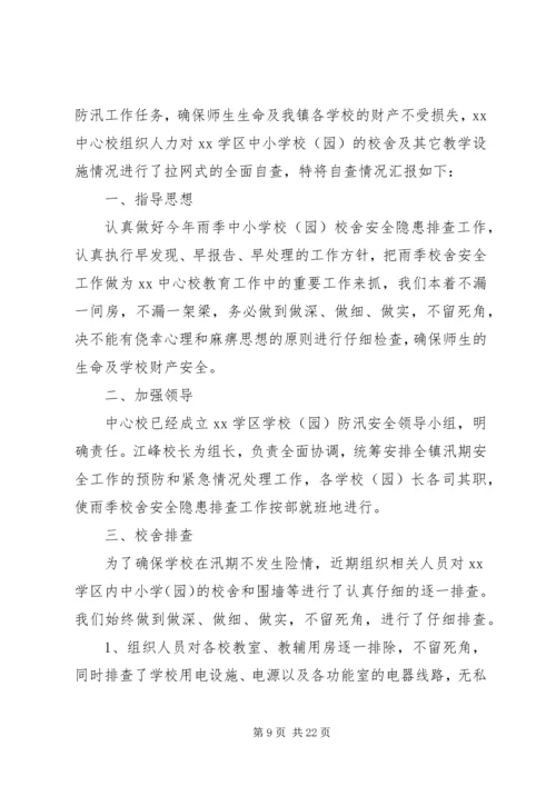 安全自查报告（共9篇） (2).docx
