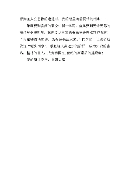 书香与我同行演讲稿500字六年级