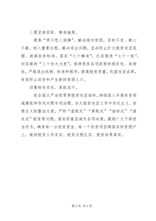 党委常委班子脱贫攻坚专项巡视整改专题民主生活会讲话稿.docx