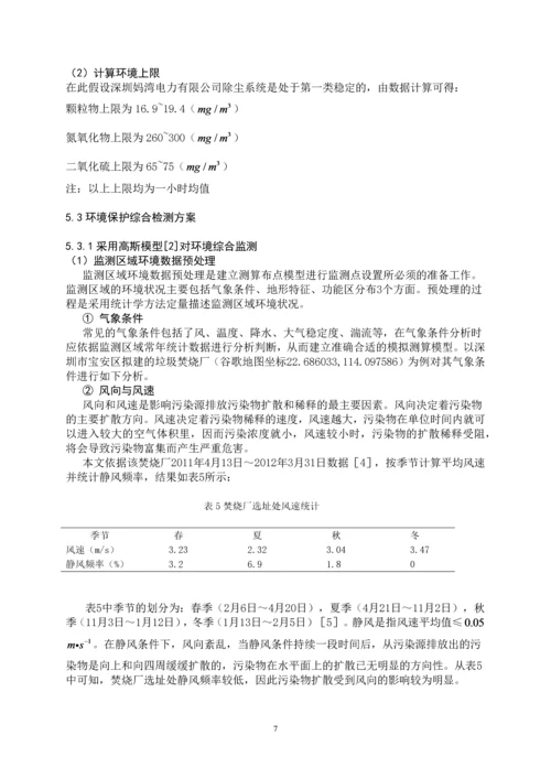 垃圾焚烧厂布袋式除尘系统运行稳定性分析-数学建模论文.docx