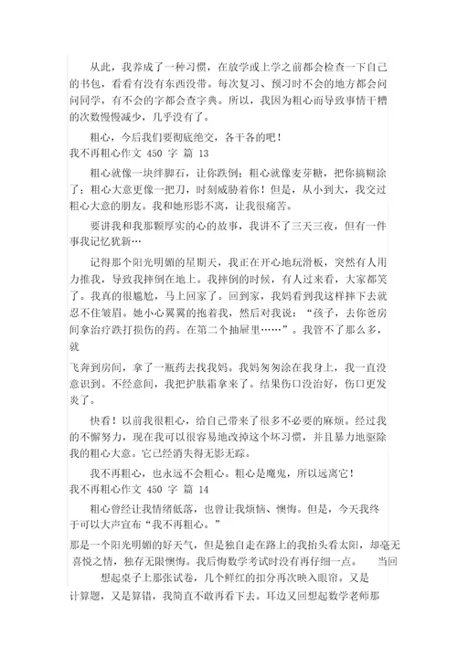 我不再粗心作文450字