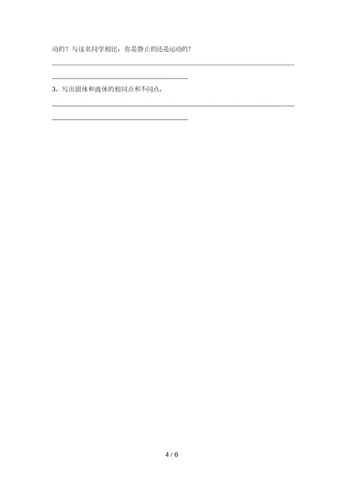 最新教科版三年级科学(上册)期末摸底测试及答案