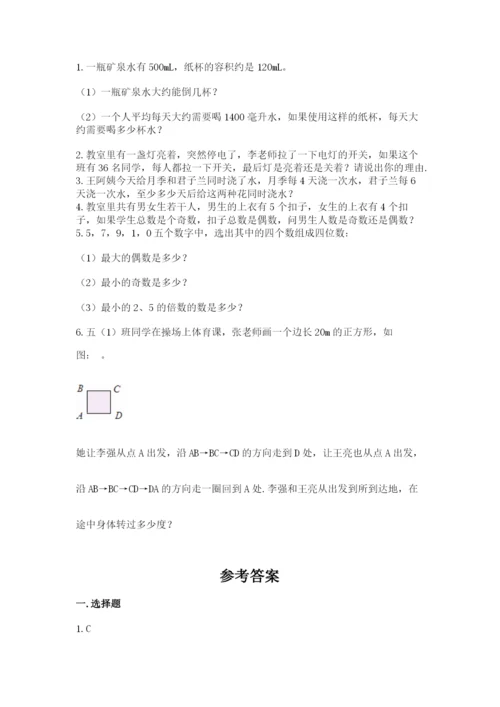 人教版小学五年级下册数学期末试卷精品（典优）.docx