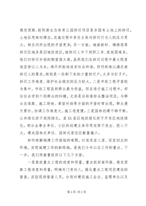 城建重点工程情况汇报.docx