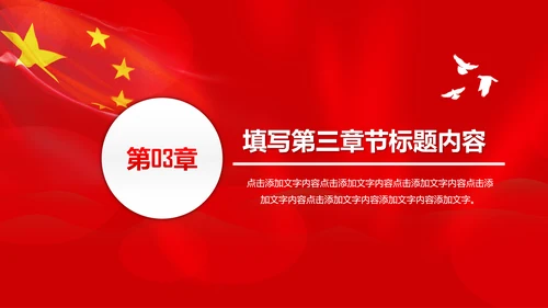 红色大气党政党员党课培训工作汇报PPT