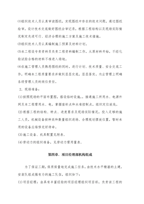 消防外网施工组织设计.docx