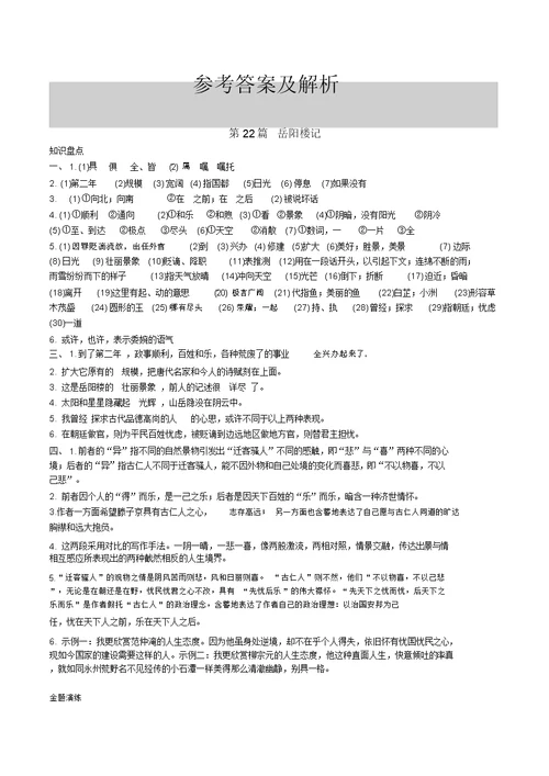 2020湖南省衡阳市中考语文专题复习文言文阅读第22篇岳阳楼记