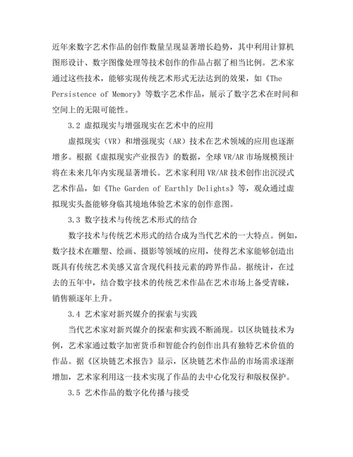 当代艺术中的技术与媒介变革