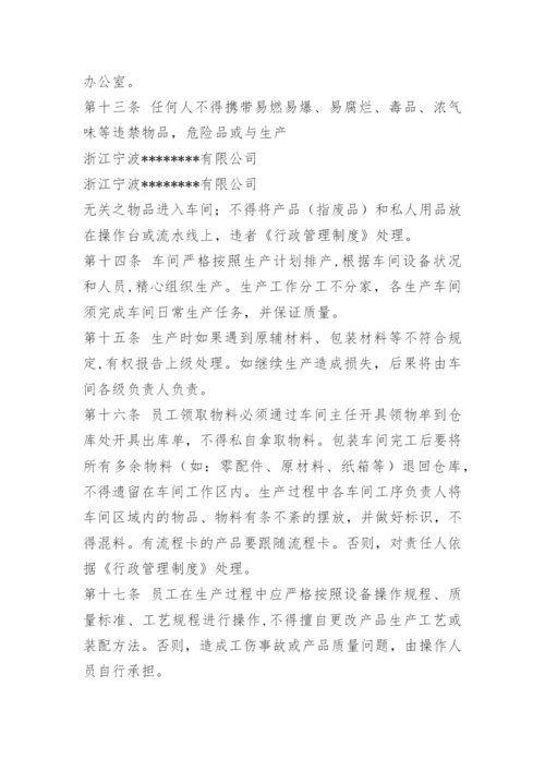 车间6s管理制度.docx