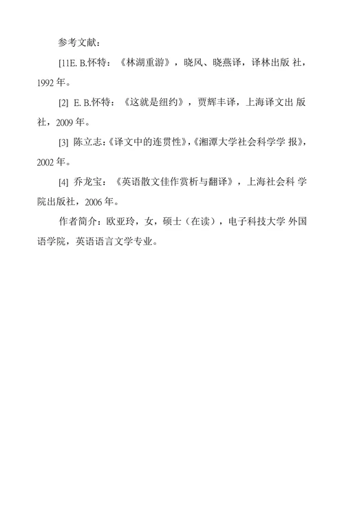 从修辞与语篇角度看林湖重游文体研究