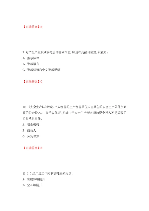 烟花爆竹经营单位主要负责人安全生产考试试题押题训练卷含答案第19次