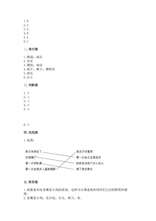 小学二年级下册道德与法治期中测试卷精品（预热题）.docx