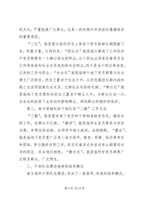 建设党性坚强政治过硬的干部队伍.docx