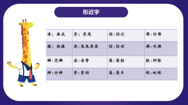 统编版三年级语文下学期期中核心考点集训第一单元（复习课件）