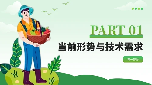 绿色卡通风现代农业种植技术PPT模板