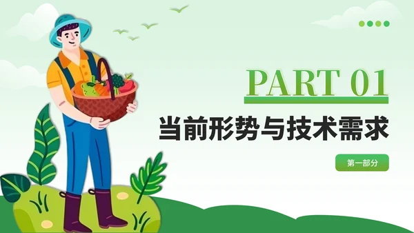 绿色卡通风现代农业种植技术PPT模板