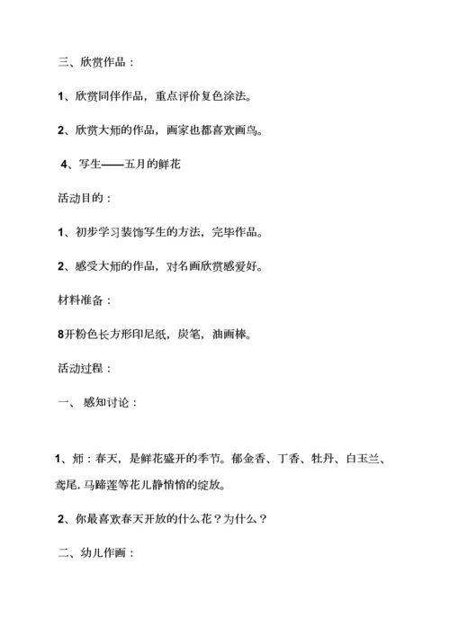 米罗可儿中班美术教案.docx