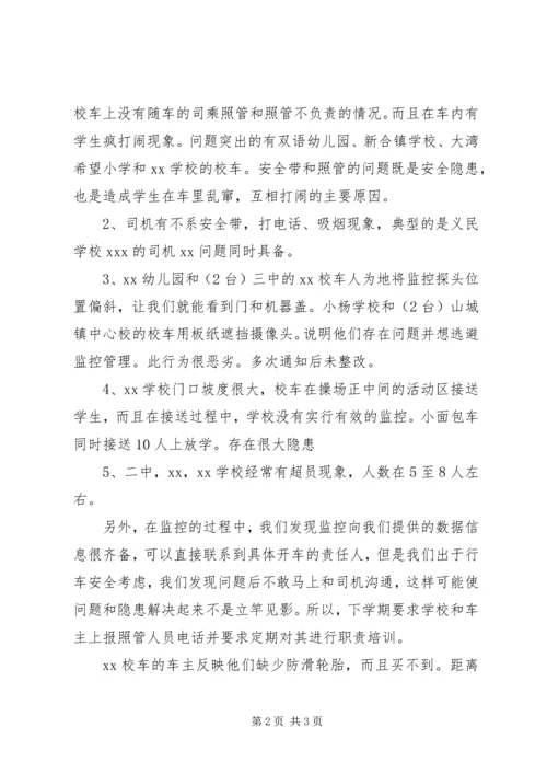 学校监控设备情况汇报 (3).docx