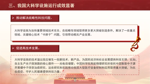 发展大科学设施建设科技强国主题党课PPT