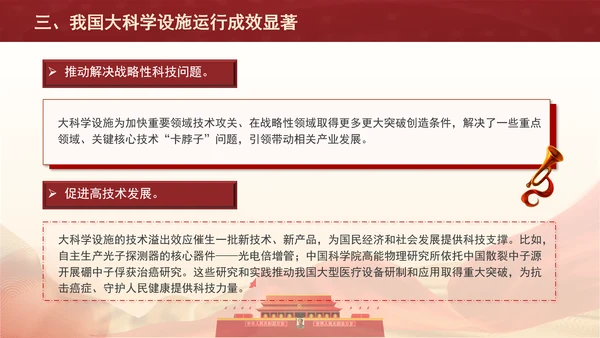 发展大科学设施建设科技强国主题党课PPT