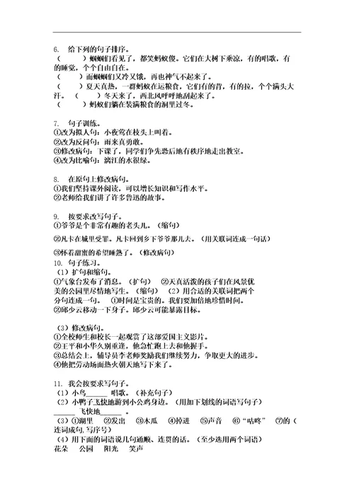 2020最新统编四年级语文下册句子专项专题训练含答案