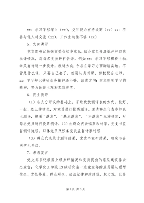 XX党支部组织生活会和民主评议党员工作方案 (4).docx