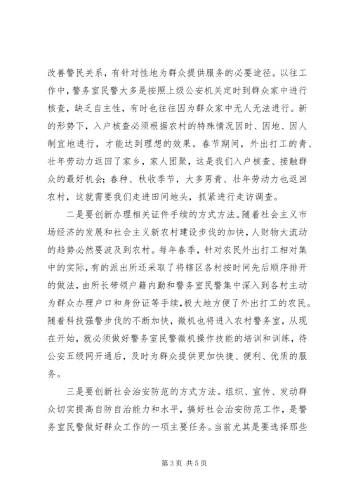 基层人民警察工作心得体会.docx