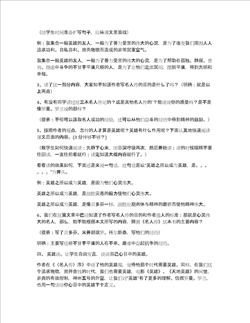 名人传序教学设计