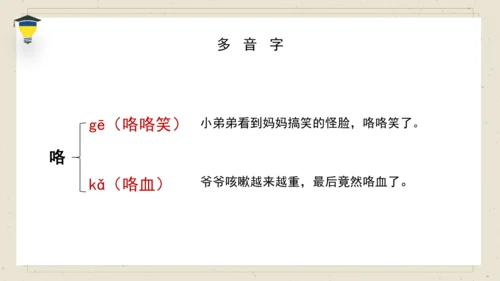 8 红楼春趣 课件
