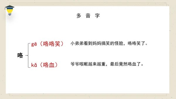 8 红楼春趣 课件