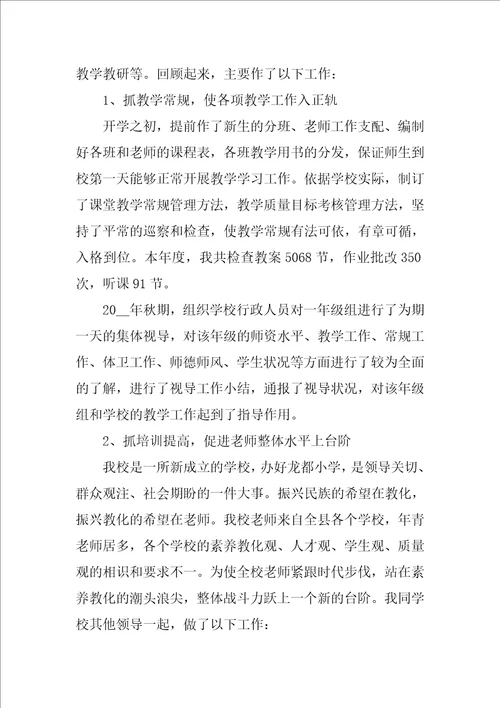 学校教师个人述职报告