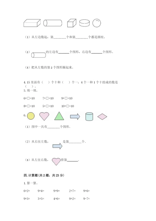 北师大版一年级上册数学期末测试卷（综合题）.docx