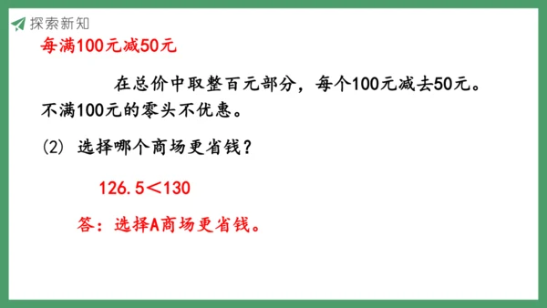 新人教版数学六年级下册2.5  解决问题课件 (共17张PPT)