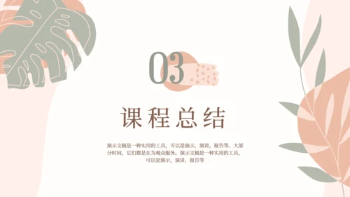 莫兰迪优雅文艺风格通用PPT模板