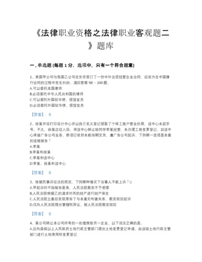 2022年吉林省法律职业资格之法律职业客观题二评估试题库带解析答案.docx