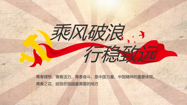 红色革命党史故事学习教育动态PPT