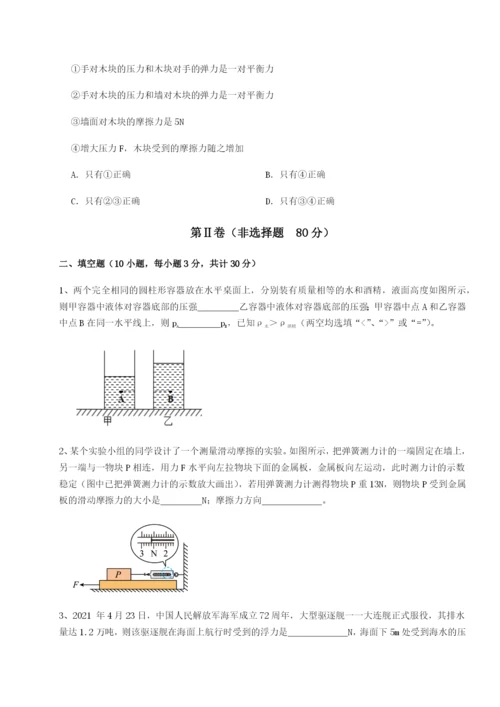 滚动提升练习四川荣县中学物理八年级下册期末考试专项训练试题（含解析）.docx