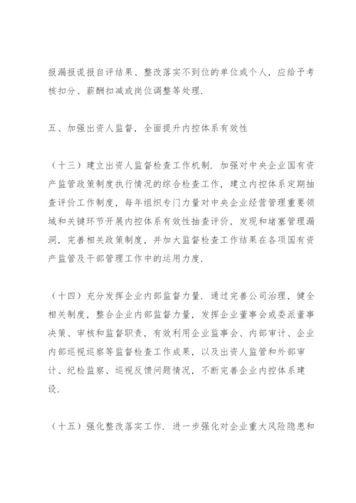 国有资产管理内部控制制度.docx