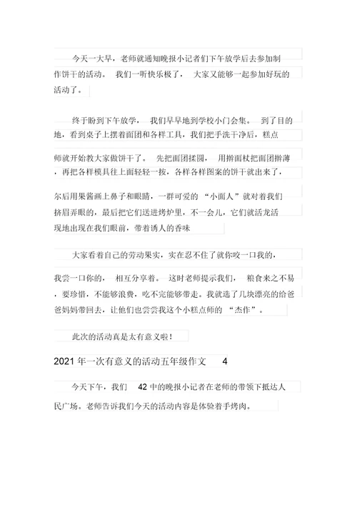 2021年一次有意义的活动五年级作文